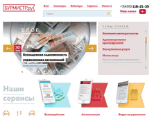 Tablet Screenshot of burmistr.ru